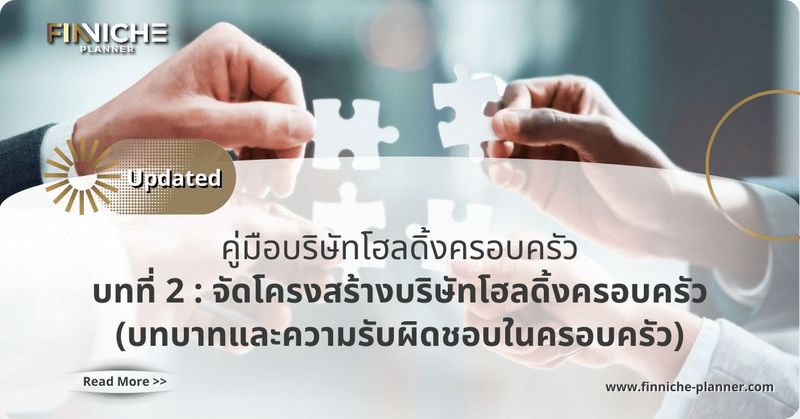 บทบาทและความรับผิดชอบ ของสมาชิกครอบครัว - Finniche Planner