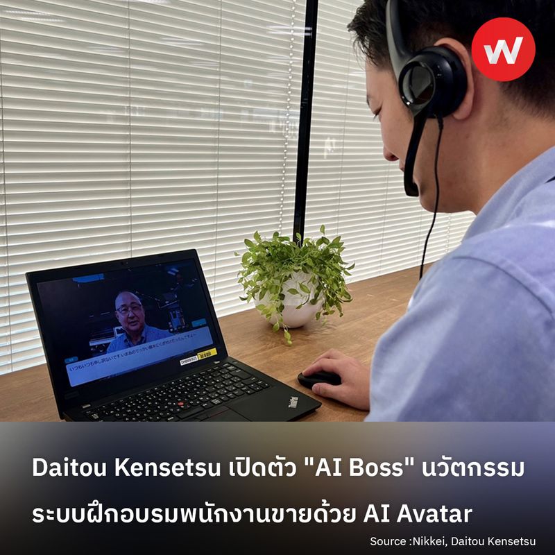 [WABIZ รู้รอบทิศ ธุรกิจญี่ปุ่น] Daitou Kensetsu เปิดตัว 