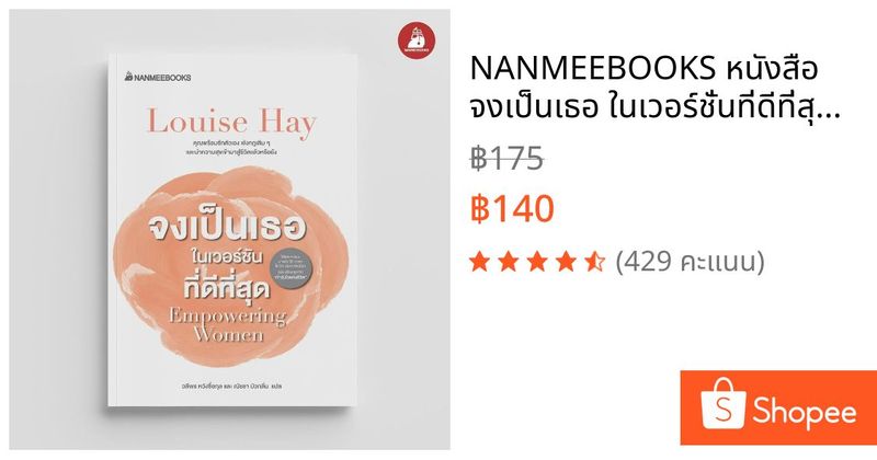 NANMEEBOOKS หนังสือ จงเป็นเธอ ในเวอร์ชั่นที่ดีที่สุด : หนังสือจิตวิทยา | Shopee Thailand