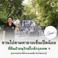 อุทยานแห่งชาติน้ำตกสามหลั่น