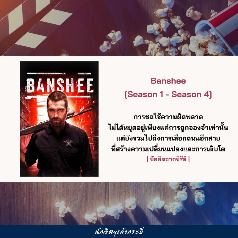 [นักจิตฯเก้ากระบี่] ข้อคิดจากซีรีส์: Banshee (Season 1 - Season 4) ผม ...