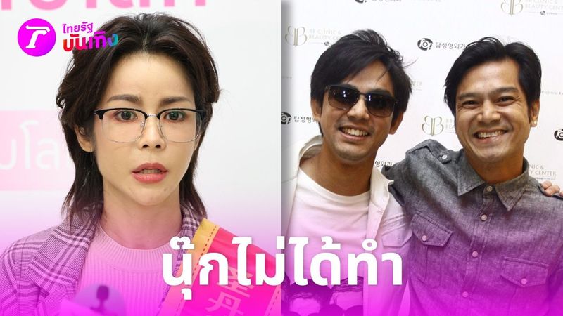 นุ๊ก สุทธิดา ถูกกล่าวหาทำ เต๋า-มอส ทะเลาะขั้นเลิกคบ ปมนี้ไม่มีใครเป็นกาวใจได้