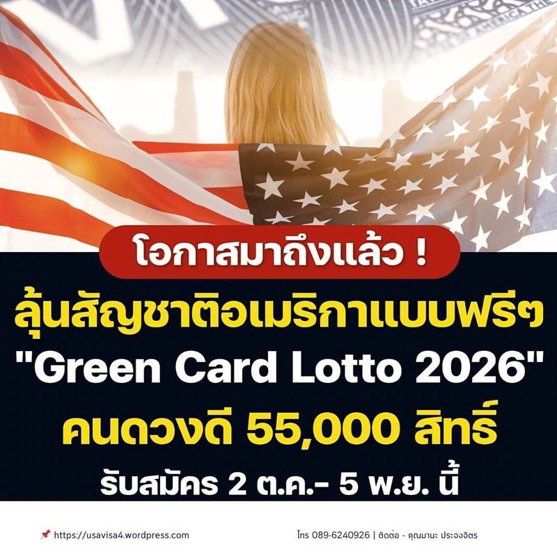 Green Card Lottery 2026