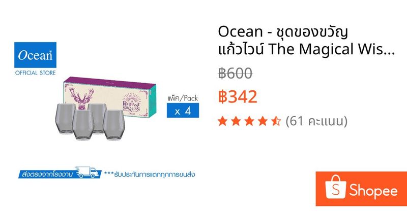 Ocean - ชุดของขวัญ แก้วไวน์ The Magical Wishes Tumbler Set - Radiant Success (pack of 4) | Shopee Thailand