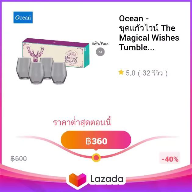 Ocean - ชุดแก้วไวน์ The Magical Wishes Tumbler Set - Radiant Success (pack of 4)