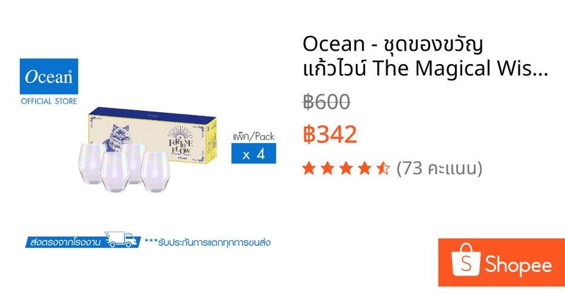 Ocean - ชุดของขวัญ แก้วไวน์ The Magical Wishes Tumbler Set - Fortune Flow (pack of 4) | Shopee Thailand