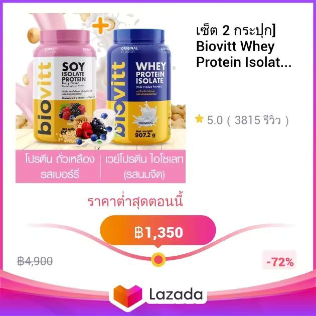 เซ็ต 2 กระปุก] Biovitt Whey Protein Isolate เวย์โปรตีน ไอโซเลท สูตรลีนไขมัน เสริมมวลกล้ามเนื้อ ขนาด 907.2G