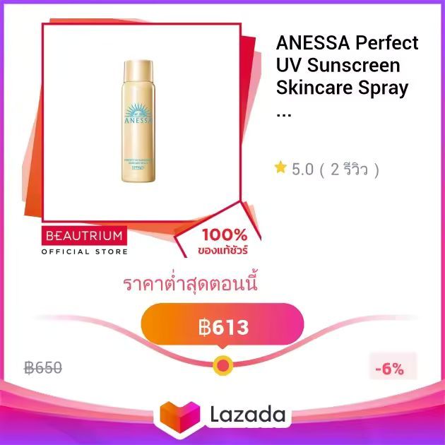 ANESSA Perfect UV Sunscreen Skincare Spray N SPF50+ PA++++ (New Package 2024) กันแดด 60g BEAUTRIUM บิวเทรี่ยม แอนเนสซ่า