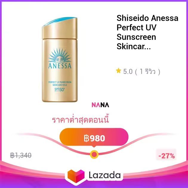 Shiseido Anessa Perfect UV Sunscreen Skincare Milk SPF50+ PA++++ 90ml - Gold (Delivery Time: 5-10 Days)