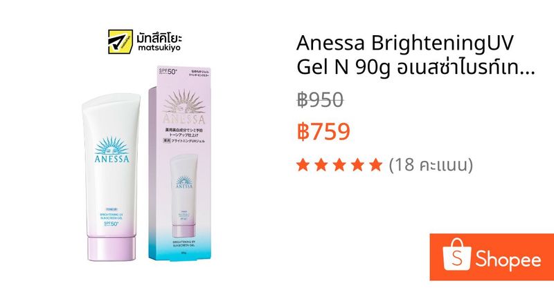 Anessa BrighteningUV Gel N 90g อเนสซ่าไบรท์เทนนิ่งยูวีเจล 90ก | Shopee Thailand