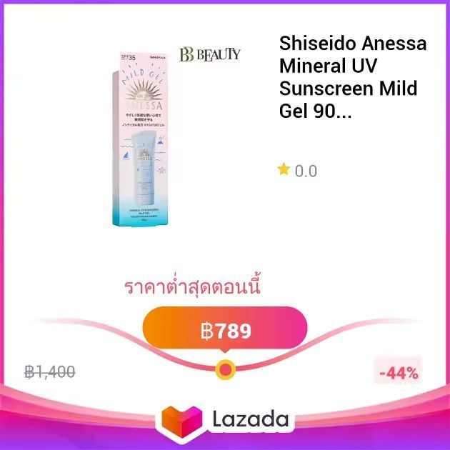 Shiseido Anessa Mineral UV Sunscreen Mild Gel 90g For Sensitive Skin & Babies (4909978200879)