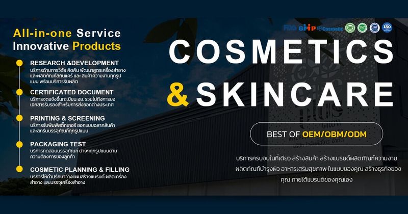 โรงงานรับผลิตครีม OEM สร้างแบรนด์ เครื่องสำอาง ครบวงจร