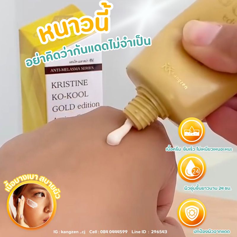 [kangzen TH.cj] อย่าคิดว่าฤดูหนาวผิวไม่ต้องการกันแดด🌞 ☃️หนาวก็ทำร้ายผิว ...