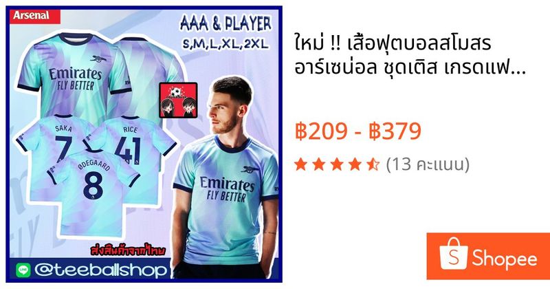 ใหม่ !! เสื้อฟุตบอลสโมสร อาร์เซน่อล ชุดเติส เกรดแฟนบอล & เพเยอร์ ฤดูกาล 2024/2025 Arsenal Third Jersey 2024/2025 | Shopee Thailand