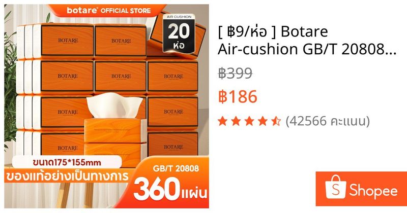 [ ฿9/ห่อ ] Botare Air-cushion GB/T 20808 ดีลักซ์ คอมฟอร์ท กระดาษทิชชู่ หนา 4 ชั้น 360 แผ่น | Shopee Thailand