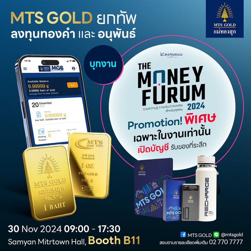 [MTS GOLD GROUP] MTS GOLD Group ยก Promotion! แบบจัดหนักจัดเต็ม! บุกงาน ...