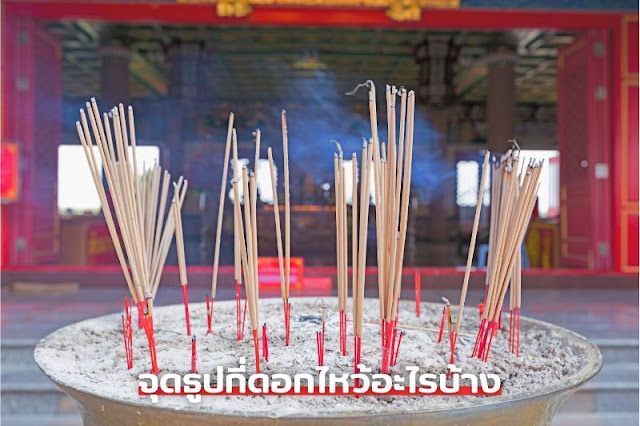 ธูปกี่ดอก ไหว้อะไรบ้าง? ความหมายและความเชื่อเบื้องหลัง