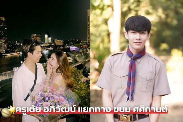 ขนม ศศิกานต์ เปิดใจผ่านไลฟ์สด แยกทาง ครูเต้ย อภิวัฒน์