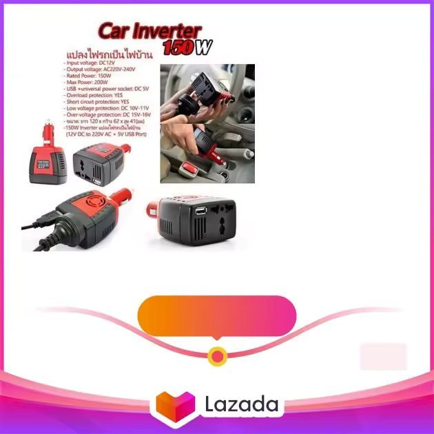 Inverter 150W แปลงไฟในรถยนต์ 12V เป็นไฟบ้าน 220V