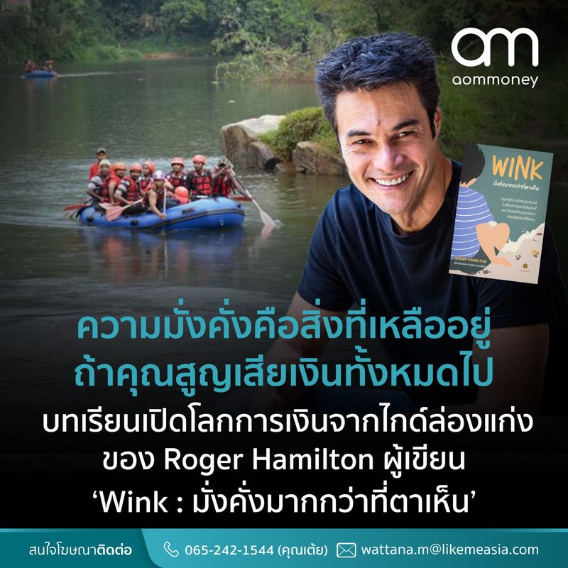 [aomMONEY] ความมั่งคั่งคือสิ่งที่เหลืออยู่ถ้าคุณสูญเสียเงินทั้งหมดไป ...