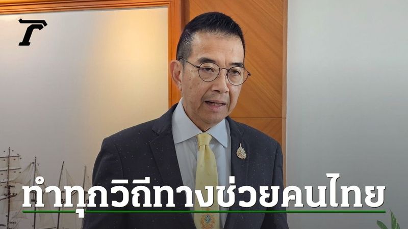 “มาริษ” ยัน รัฐบาลทำทุกวิถีทางช่วย 4 ลูกเรือไทยให้ได้กลับประเทศเร็วที่สุด