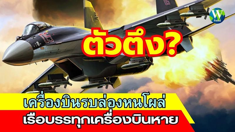 ตัวตึง! เครื่องบินรบล่องหนโผล่ เรือบรรทุกเครื่องบินหาย