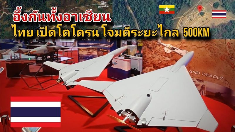 ໄທ ເປີດໂຕໂດຣນ Kamikaze ລຸ້ນໃຫມ່ KB-5E ເເລະ KB-10G ບິນໄກ. 500km