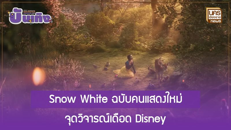 [นครเชียงรายนิวส์ - Nakorn Chiang Rai News] สื่ออังกฤษวิจารณ์หนัก ...