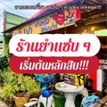 เปาเปายำแซ่บ
