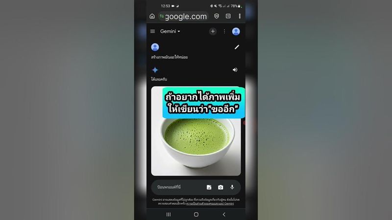สร้างภาพ Ai ด้วย Gemini #shorts