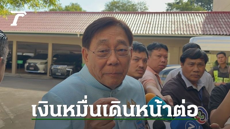 “จุลพันธ์” ยัน เงินหมื่นเฟส 2 ผู้สูงอายุได้ 29 ม.ค.นี้ “พิชัย” ย้ำ เดินหน้าต่อ