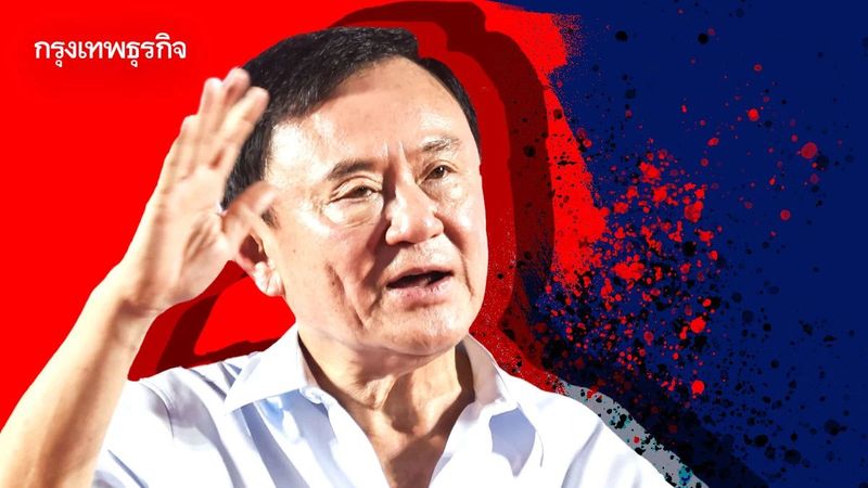 อ่านเกม‘ทักษิณ’ ท้ารบ-เกทับ ศึก‘แดง’ ข่ม′ น้ำเงิน′