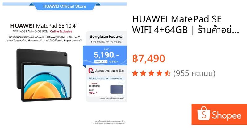 HUAWEI MatePad SE WIFI 4+64GB | ร้านค้าอย่างเป็นทางการ | Shopee Thailand