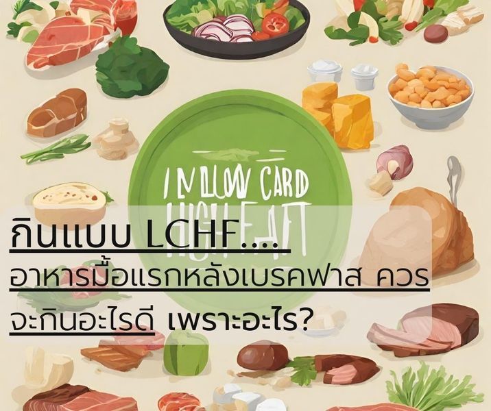 Advanced LCHF longevity