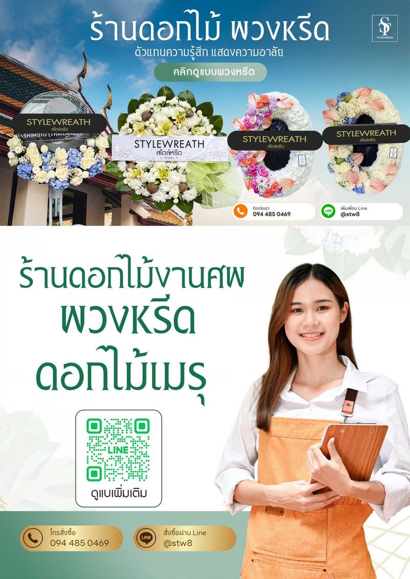 ร้านพวงหรีดวัดเขียนเขต พระอารามหลวง สั่งพวงหรีดด่วน ส่งฟรี LINE: @stw8 - ร้านพวงหรีด ออนไลน์