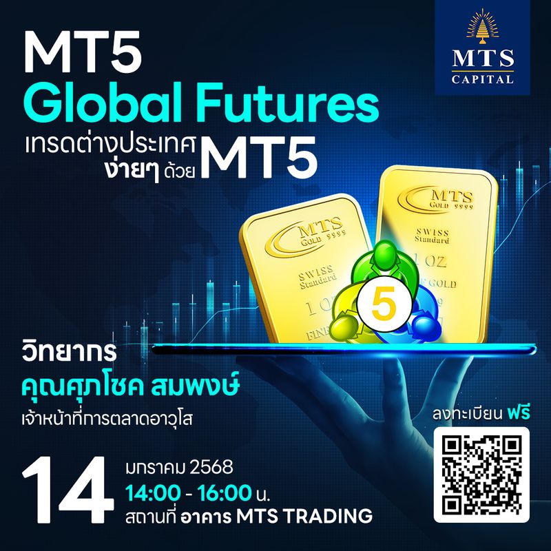 [MTS GOLD GROUP] ห้ามพลาด!!! MTS Academy 
