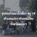 สำนักสงฆ์บ้านนาไร่เดี่ยว