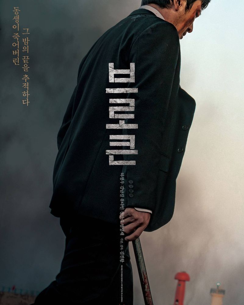 [ดูซีรีส์กัน] Nocturnal (2025)
ภาพยนตร์ที่จะเปิดเผยเรื่องราวความโกรธเกรี้ยวของมินแท ที่วิ่งตามหาความจริงในคืนนั้นกับการเสียชีวิตของพี่ชายและภรรยาของพี่ชายที่หายไป ซึ่งเหตุการณ์ที่เกิดขึ้นนี้ได้ปรากฏอยู่ในนวนิยายขาย