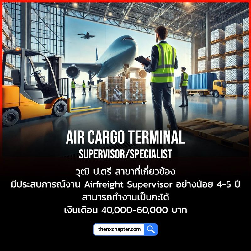 [The NX Chapter รวมงานการบิน ลอจิสติกส์ พลังงาน] เงินเดือน 40,000 ...