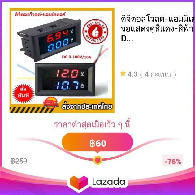 ดิจิตอลโวลต์-แอมมิเตอร์ จอแสดงคู่สีแดง-สีฟ้า DC 0-100โวลต์10A