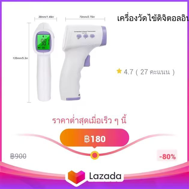 เครื่องวัดไข้ดิจิตอลอินฟาเรดไม่ต้องสัมผัส
