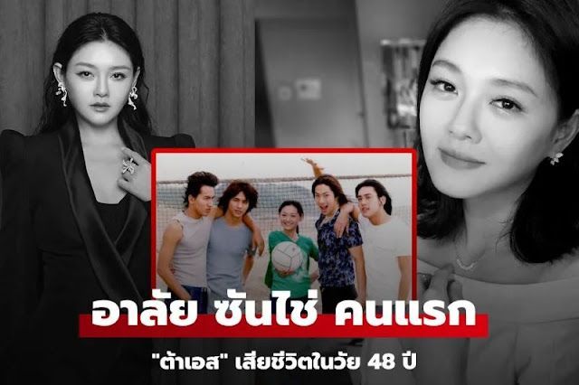 แห่อาลัย ต้าเอส สวีซีหยวน เจ้าของบท ซันไช่ F4 ไต้หวัน