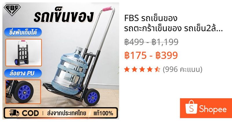 FBS รถเข็นของ รถตะกร้าเข็นของ รถเข็น2ล้อ รถเข็นอเนกประสงค์ รถเข็นพับได้ แบบพกพาสะดวก Foldable Hand Trucks | Shopee Thailand