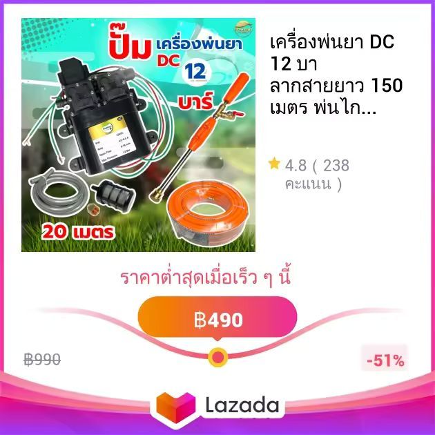 เครื่องพ่นยา DC 12 บา ลากสายยาว 150 เมตร พ่นไกล 10-12 เมตร ตัดอัตโนมัติ มีสายดูดกรอง ด้ามพ่นวาว วอลุ่ม ครบพร้อมใช้