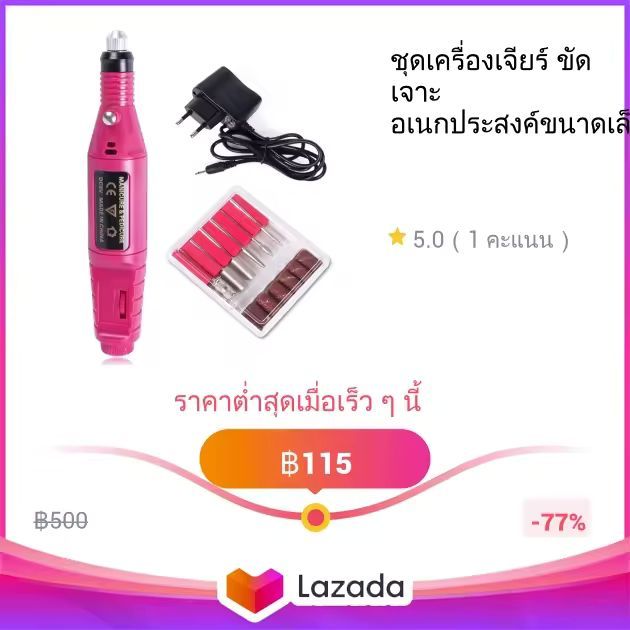 ชุดเครื่องเจียร์ ขัด เจาะ อเนกประสงค์ขนาดเล็ก
