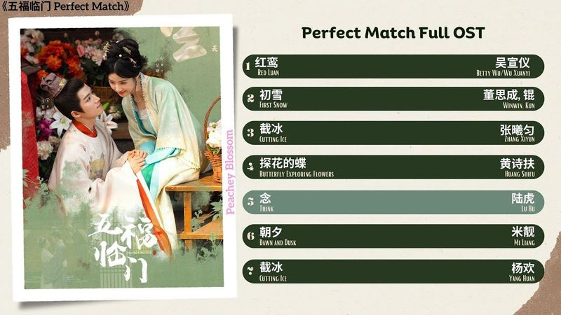 Perfect Match Full OST《五福临门》影视原声带