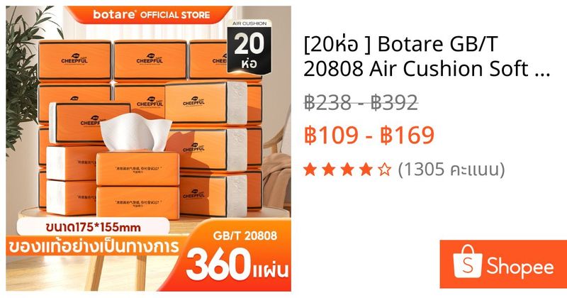 [20ห่อ ] Botare GB/T 20808 Air Cushion Soft Tissue กระดาษทิชชู่ กระดาษชำระ กระดาษทิชชู่ หนา 4 ชั้น 360 แผ่น | Shopee Thailand