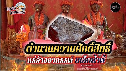รายการสงสัยไทยแลนด์ | PLOT MADEE TV