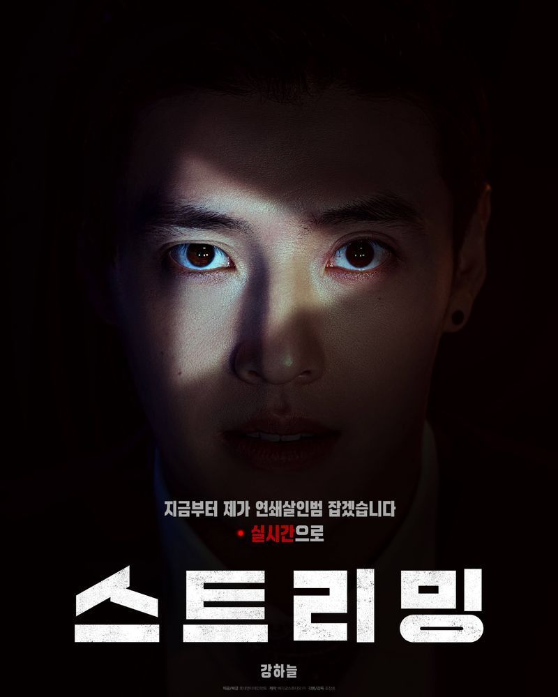 [ดูซีรีส์กัน] Streaming 2025
ภาพยนตร์ระทึกขวัญที่เล่าเกี่ยว อูซัง เป็นสตรีมเมอร์ลึกลับที่มีผู้ติดตามมากที่สุด เขามองหาเบาะแสเกี่ยวกับคดีฆาตกรรมต่อเนื่องที่ยังไม่คลี่คลายซึ่งเรื่องราวจะถูกเปิดเผยแบบเรียลไทม์ทางอินเท