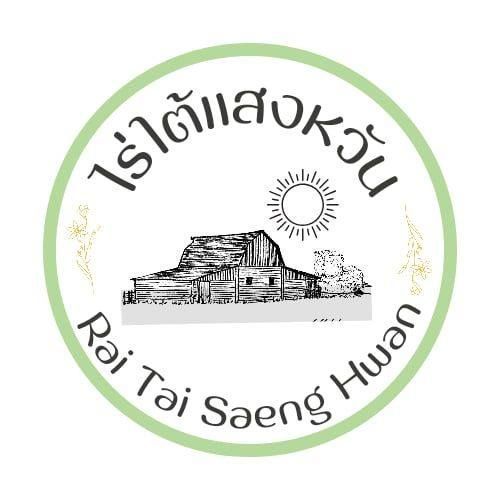ไร่ใต้แสงหวัน - Rai Tai Saeng Hwan